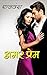 Amar Prem (Novel) by Rajvansh