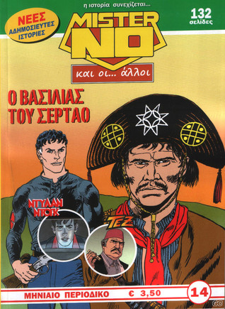 Ο βασιλιάς του Σερτάο