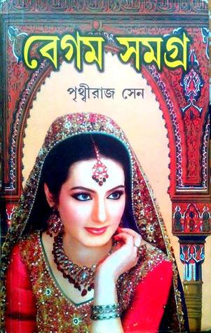 বেগম সমগ্র ৩