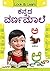 Look & Learn : Kannada Alphabets