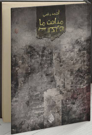 مدائن ما بعد الكارثة (Paperback)