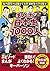 まんが日本史1000人 古代国家の誕生から太平洋戦争の...