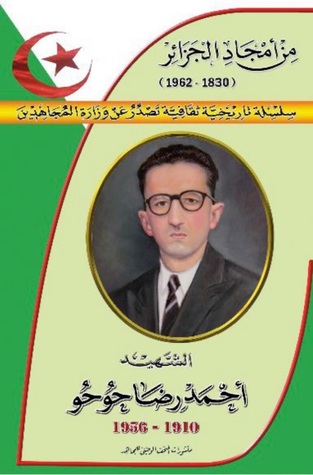 سلسلة من أمجاد الجزائر: الشهيد أحمد رضا حوحو 1910-1956