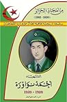 سلسلة من أمجاد الجزائر: الشهيد أحمد نواورة 1920-1959