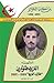 سلسلة من أمجاد الجزائر: الشهيد العربي قمودي "طالب العربي" 1923-1957
