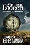 Пока ты не спишь by Michel Bussi