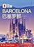 City Travel Guide: Barcelona (2016) (Chinese Edition)