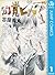 幻覚ピカソ 1 (ジャンプコミックスDIGITAL) (Japanese Edition)