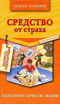 Средство от страха (Hardcover)