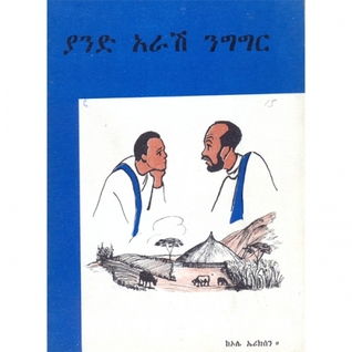 ያንድ አራሽ ንግግር