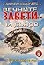 Вечните завети на Дънов (Том 5)