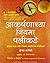 (AakarshanaachyaaNiyamaa Paleekade) (Marathi Edition)
