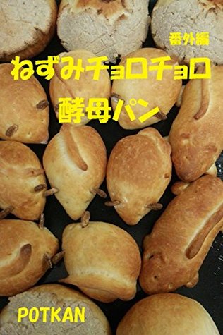 nezumichorochorokoubopan (Japanese Edition)