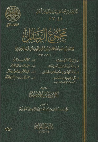 مجموع الرسائل (Hardcover)