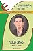 الشهيد باجي مختار 1919-1954