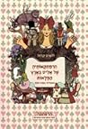 הרפתקאותיה של אלי...