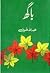 Baagh / باگھ