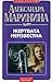 Жертвата неизвестна (Каменска, #16)