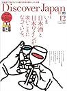 Discover Japan 2016年12月号 Vol.62［雑誌］ (Japanese Edition)