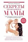 Секреты высыпающе...