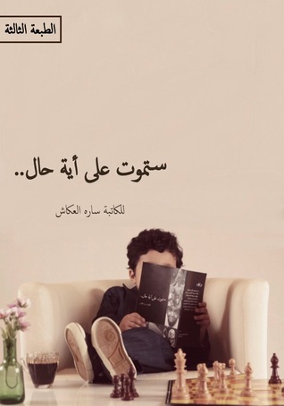 ستموت على أية حال (Paperback)