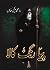 Piya Rang Kala / پیا رنگ کالا by Baba Muhammad Yahya Khan