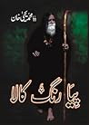Piya Rang Kala / پیا رنگ کالا by Baba Muhammad Yahya Khan
