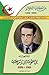 سلسلة من أمجاد الجزائر: الشهيد بن عودة بن زرجب 1921-1956