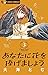 あなたに花を捧げましょう 3 (Anata ni Ha...
