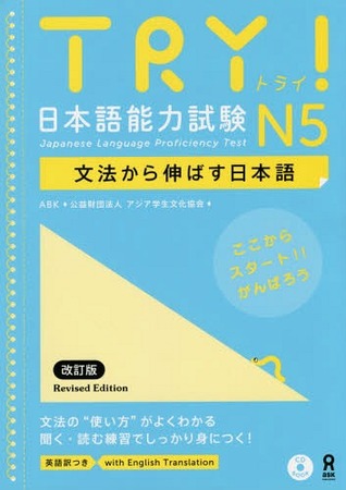 TRY! Japanese Language Proficiency Test N5 Grammar (Paperback)