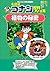 名探偵コナン理科ファイル　植物の秘密　小学館学習まんがシリーズ ｢名探偵コナン｣学習まんが (名探偵コナン・学習まんが) (Japanese Edition)