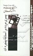پسری مرده بر آستانه پنجره‌ات