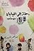 رحلة إلى اليابان مع منصور by جواهر المهيري