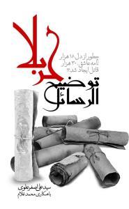 توضیح الرسائل کربلا (Unknown Binding)