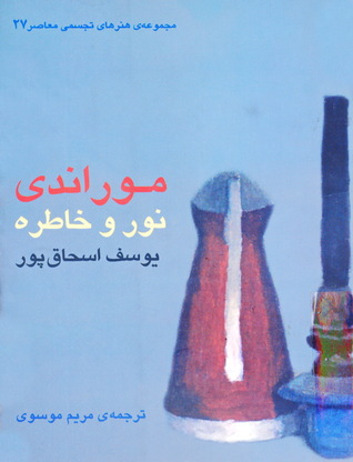 موراندی: نور و خاطره