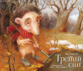 Третій сніг