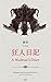 A Madman's Diary 狂人日記