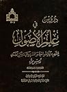 دروس في علم الأصو...