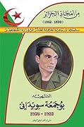 الشهيد بوجمعة سويداني 1922-1956