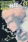 フェアリーテイル 外伝 3 雷豪一閃 [Fearī Teiru Gaiden 3 Raigou Issen] (Fairy Tail Gaiden, #3: Flash of Great Lightning)