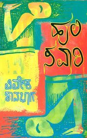 ಹುಲಿ ಸವಾರಿ [Huli Savari]