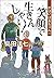 がばいばあちゃんの笑顔で生きんしゃい! (徳間文庫) (Japanese Edition)