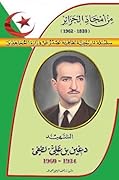 الشهيد دغين بن علي "لطفي" 1934-1960