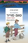 הרפתקאותיו של טום...