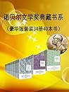 诺贝尔文学奖作品典藏作品 （套装共34册）