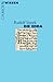 Die Edda: Germanische Götter- und Heldenlieder (Beck'sche Reihe)