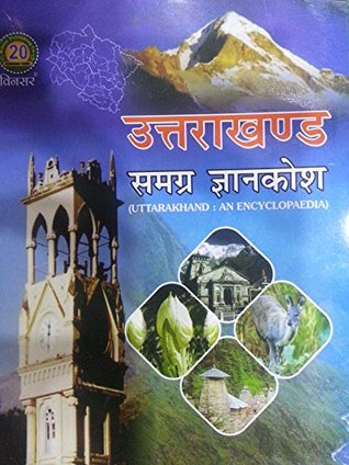 uttarakhand samagra gyankosh (Paperback)