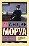 Фиалки по средам by André Maurois