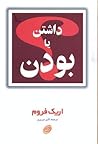 داشتن یا بودن by Erich Fromm