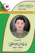 الشهيد زيان عاشور 1919-1956